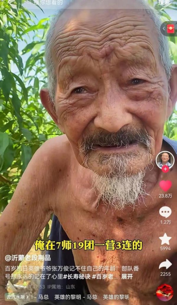 智赢策略 百岁老兵记不清年龄却记得部队番号 岁月不改军魂