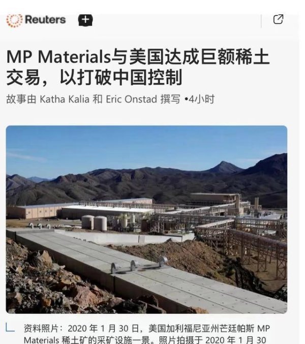 送钱宝 美国国防部为何入股稀土企业 加速稀土生产布局