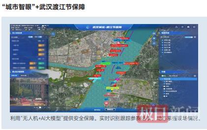 金牛在线 全国首个！武汉实现低空无人机遥感监测网全域覆盖